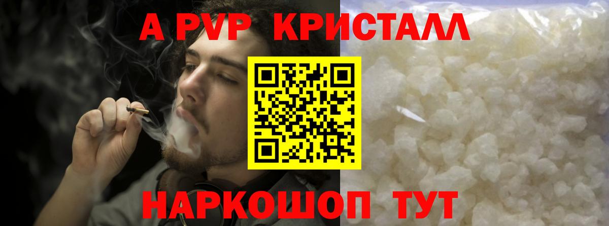 А ПВП Crystall Пермь