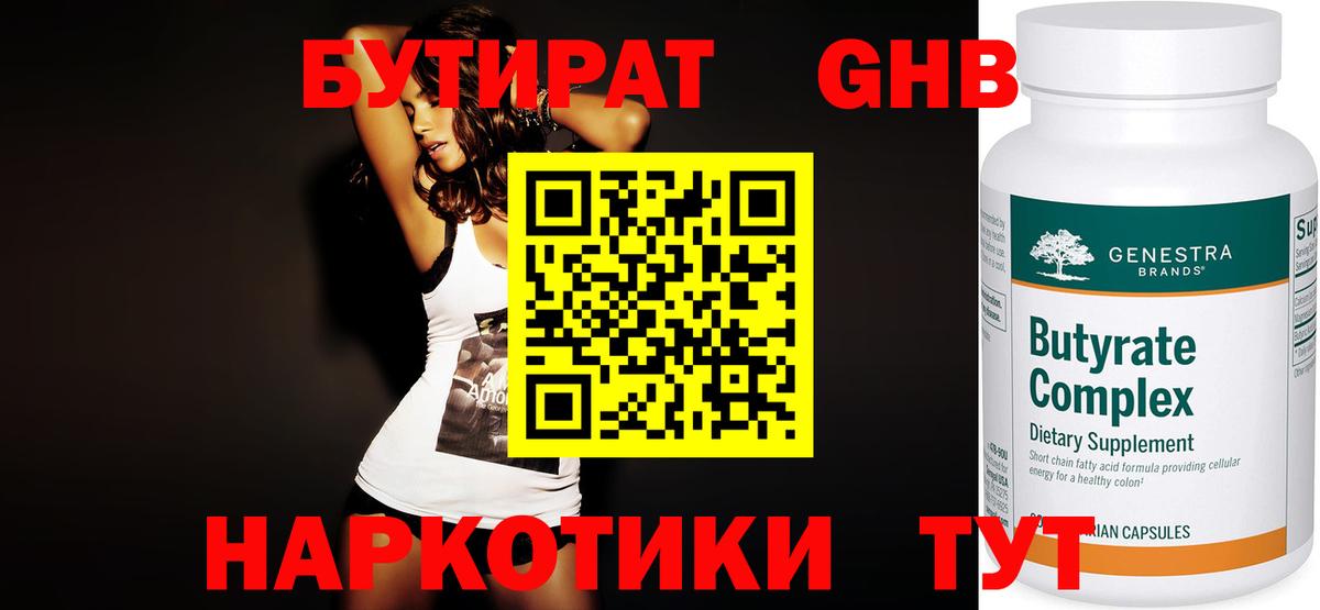 БУТИРАТ  БУТИРАТ 99%  Вход с VPN  Пермь 