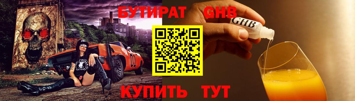 Бутират GHB Пермь