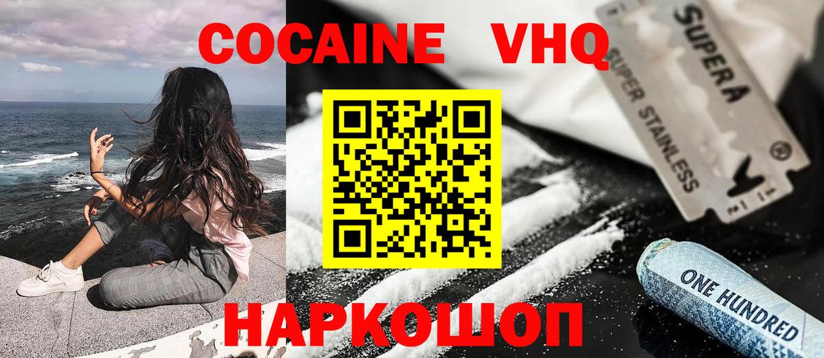 Cocaine 97%  КОКАИН  Вход с VPN  Пермь  КОКАИН Fish Scale 