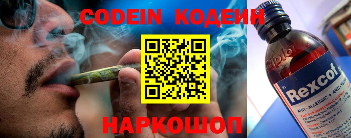 Кодеин Purple Drank Пермь