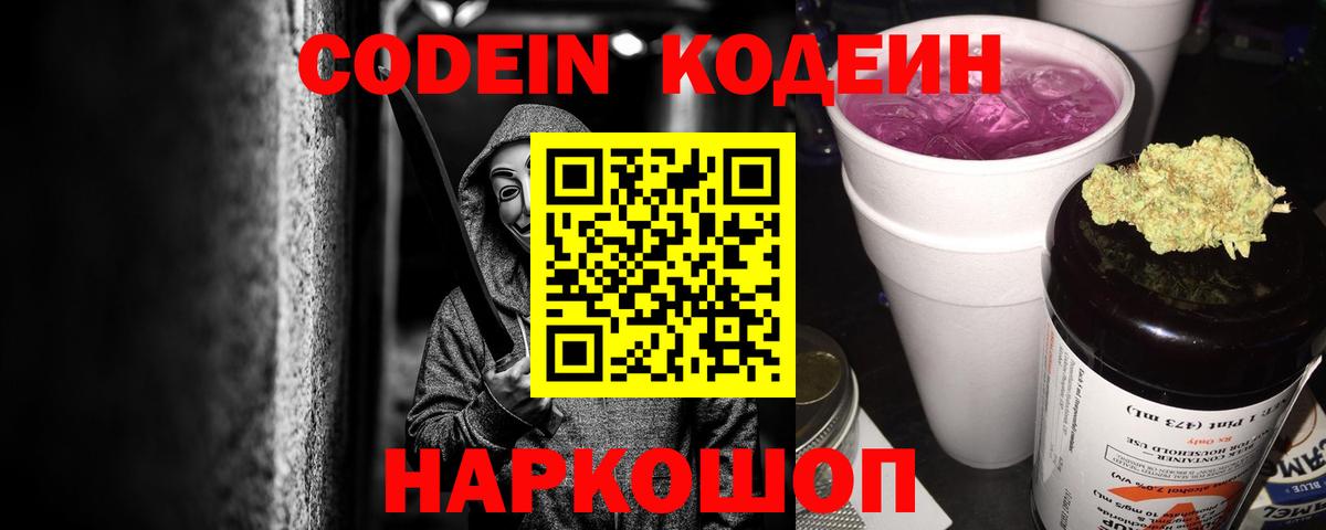 Кодеин напиток Lean (лин)  Вход с VPN  купить   Пермь  Кодеиновый сироп Lean напиток Lean (лин) 